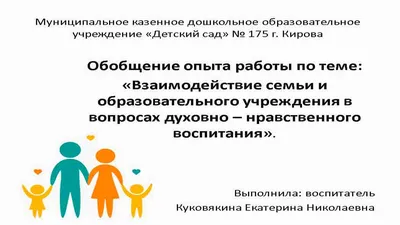 О духовно-нравственном воспитании. Обоснование, цель и основные задачи –  тема научной статьи по наукам об образовании читайте бесплатно текст  научно-исследовательской работы в электронной библиотеке КиберЛенинка