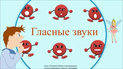 Фонетический период. Занятие 8 \"Гласные звуки\". Звуки [А], [У] и [Э] | Мио  логопед Кристина Борисова | Дзен