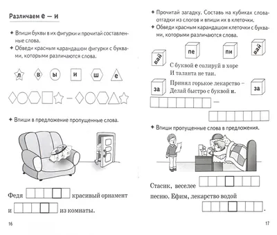 Гласные звуки и буквы русского языка. Игровая тетрадь 2 (Татьяна Ланина) -  купить книгу с доставкой в интернет-магазине «Читай-город». ISBN:  978-5-90-757435-9