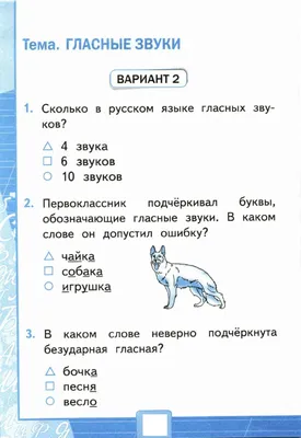 Плакат А2 ГЛАСНЫЕ И СОГЛАСНЫЕ ЗВУКИ ,\"Принт Плюс\", РФ (ПОК-072) купить  оптом в Минске