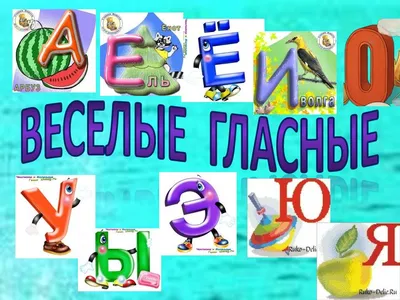 Учебное пособие по чтению на тему \"Гласные звуки и буквы\"