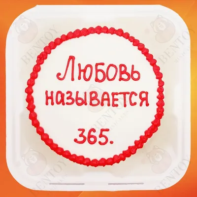 Торт на годовщину свадьбы «Всегда рядом» заказать в Москве с доставкой на  дом по дешевой цене