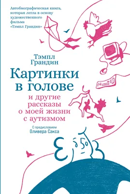 Зоопарк в твоей голове. 25 психологических синдромов, которые мешают нам  жить, Татьяна Мужицкая – скачать книгу fb2, epub, pdf на ЛитРес