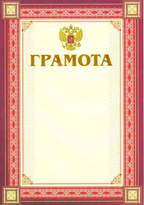 Грамота \"За успехи в творчестве\" (40 шт) - РусЭкспресс