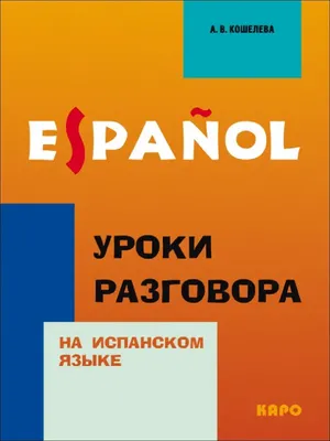 Увлекательное путешествие на испанском языке. — Центральный выставочный зал  г. Пермь