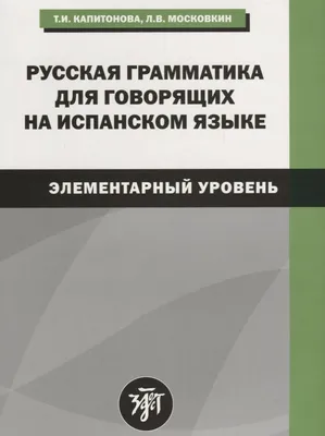 Топ-5 самых частых ошибок русских учеников в испанском языке