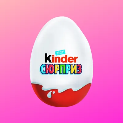 Шоколадное яйцо \"Kinder Сюрприз\" 1 шт. купить в Краснодаре с доставкой