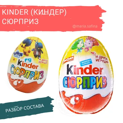 Шоколадное яйцо с сюрпризом FERRERO Киндер сюрприз Новогодняя коллекция  2022/2023 - «Новогодняя коллекция Киндер сюрприз 2023 - праздник уже в  октябре. Расскажу, что понравилось и не понравилось, сравню с прошлогодними  коллекциями» | отзывы