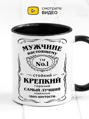 Заказать Кружка двухцветная «Самый лучший мужчина всех времен и народов» в  Красноярске | цена | описание | отзывы