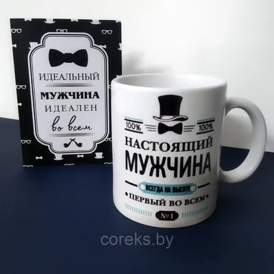 Made4U Кружка с принтом в подарок мужчине