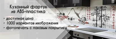 Фартуки для кухни из АБС пластика купить в ТД-Декор СПб.