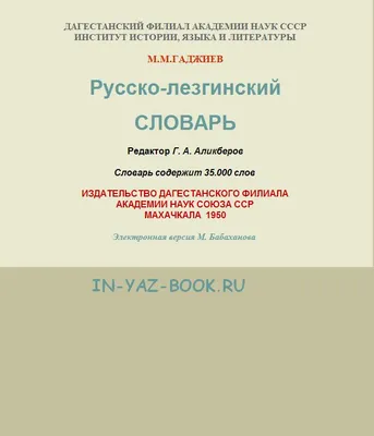 В РИКЦ в Баку прошел диктант на лезгинском языке - Информационно-культурный  портал