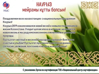 Наурыз мейрамы