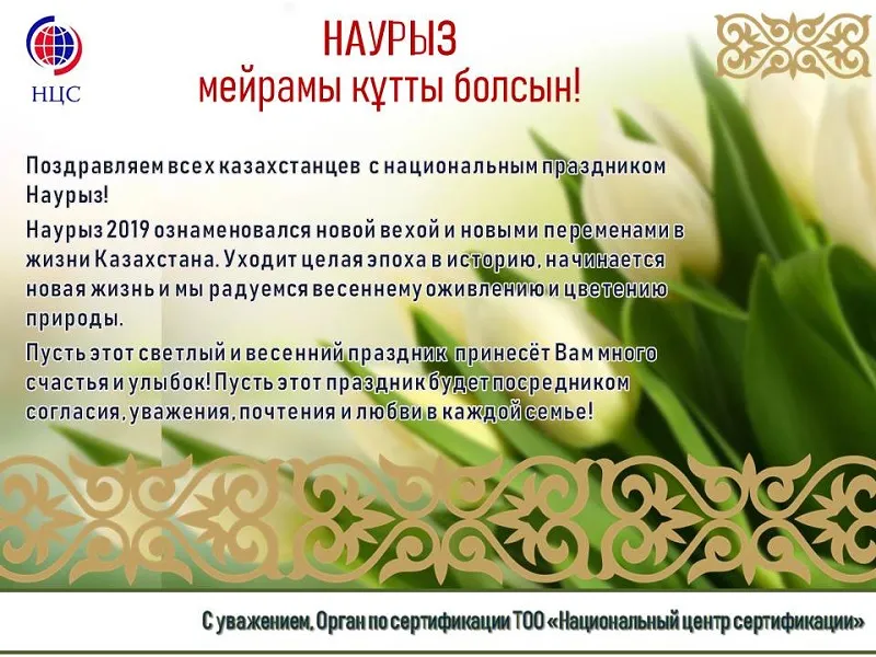 Наурыз мейрамы пожелания