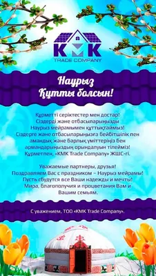 Наурыз мейрамы!