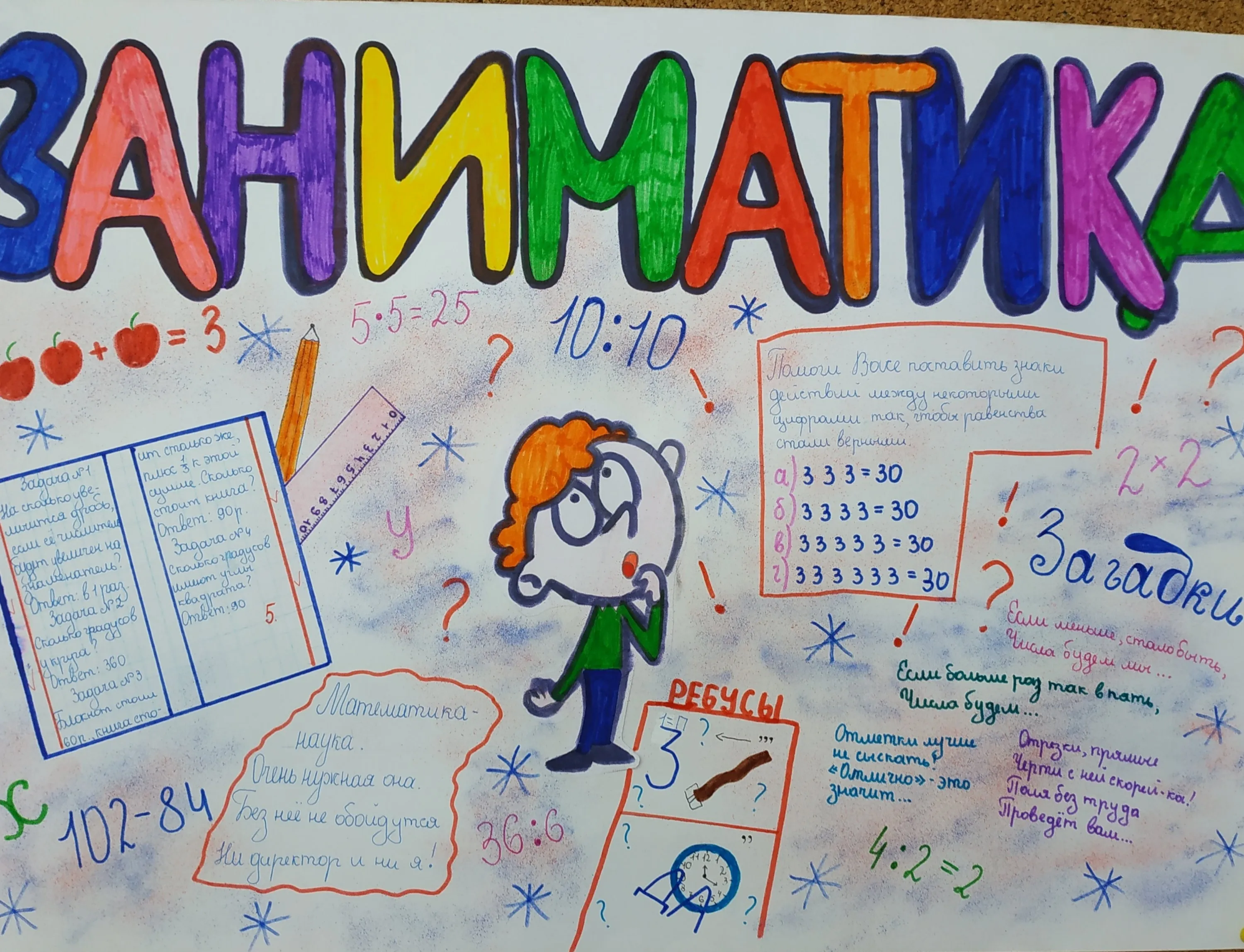 Школьный проект математика. Плакат математика. Школьная газета по математике. Плакат на неделю математики. Плакат на день математики.