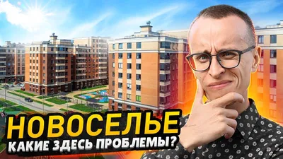 Новоселье СПб - самый зелёный квартал / большой ОБЗОР - YouTube