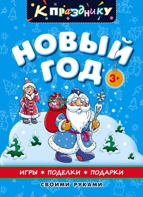 Елка своими руками на Новый год: как сделать новогоднюю поделку в детский  сад или школу