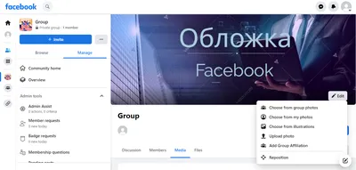 Обложка группы в Facebook: размеры, как сделать и поставить | Postium