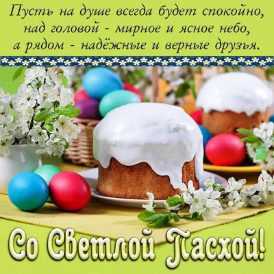 🌺 Христос воскрес! С праздником светлой Пасхи! | Поздравления, пожелания,  открытки с Рождеством! | ВКонтакте