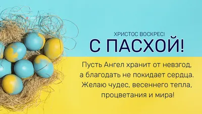 Поздравления на Пасху 2022: открытки и смс с пожеланиями / Новости /  Мистецтво і культура