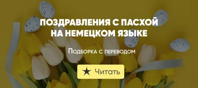 Поздравления с Пасхой 2023 - пожелания мира, картинки и открытки - Телеграф