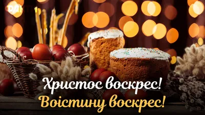 Православные отмечают праздник Светлой Пасхи. «Христос воскрес», жители  Ноябрьска!