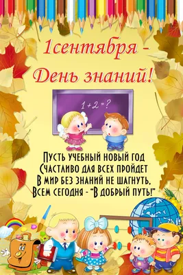 Картинки с Днем знаний: красивые и прикольные открытки к 1 сентября 2023 -  МК Красноярск