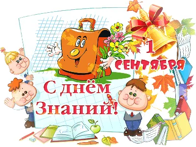 Картинка для торта и капкейков «1 сентября» sep0064 на сахарной бумаге |  Edible-printing.ru