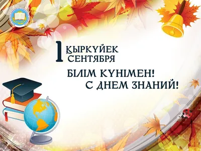 Поздравления с Днем знаний 2022: лучшие новые открытки к 1 сентября - sib.fm