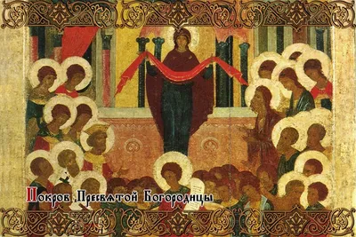 Икона Покров Пресвятой Богородицы в окладе с серебрением и камнями