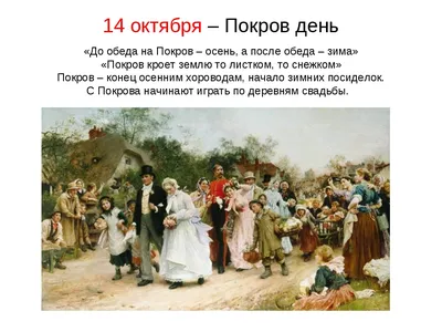 14 октября — Покров Пресвятой Богородицы - kirovsk.by