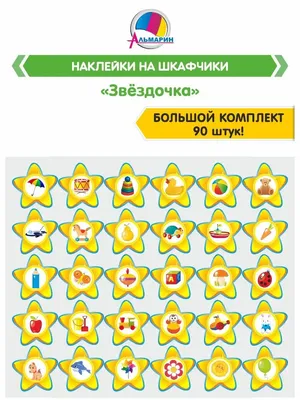 Наклейки для детского сада (на шкафчики, кроватку, полотенце) на группу до  30 детей \"Милые животные\" — купить в интернет-магазине по низкой цене на  Яндекс Маркете