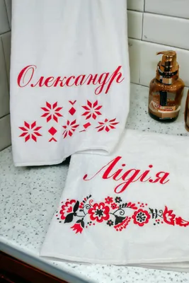 Вышивка на полотенце на заказ в Москве| Махровые именные полотенца с  вышивкой