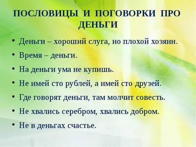 Русские народные пословицы и поговорки (народные мудрости)