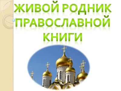 Конкурс детского рисунка на православную тематику, приуроченный ко Дню  Святой Троицы — ГБУ РК \"Дом дружбы народов\"