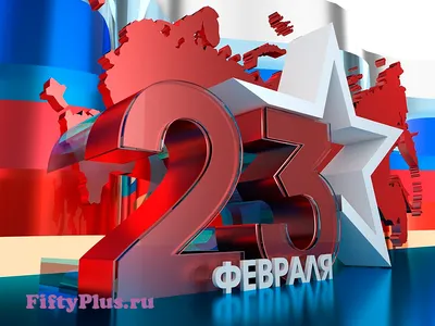 Открытка на 23 февраля \"Праздник настоящих мужчин\"