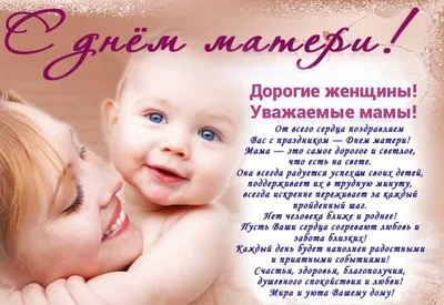 26 ноября - День матери в России - Национальная Библиотека Республики Алтай  им. М. В. Чевалкова