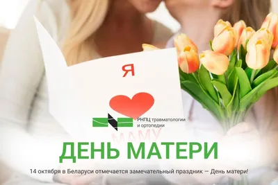 В России сегодня отмечается День матери