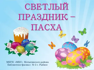 Весна и праздники | ВКонтакте | Праздник, Пасха, Весна