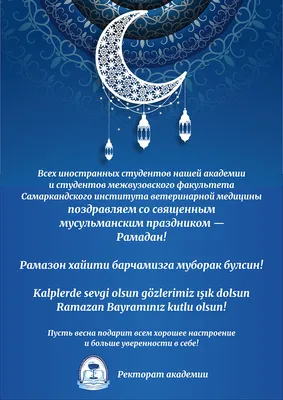 Salamsu - Поздравляем всех с праздником Рамадан! Это праздник нового дня,  когда начинает все расцветать. Желаем достатка, благоденствия и счастья в  каждую семью. Пусть все нации будут дружны, счастливы и живут в