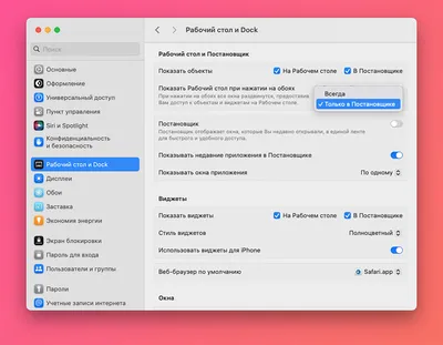 Как управлять рабочим столом MacBook