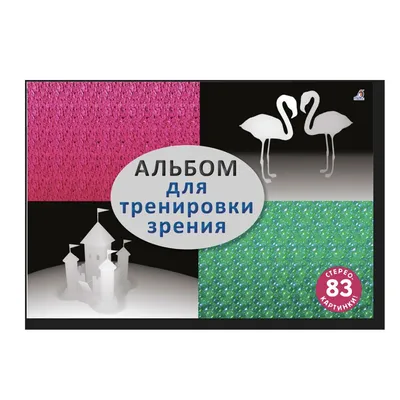 Расфокусировка зрения: симптомы, лечение, профилактика и как с ней бороться