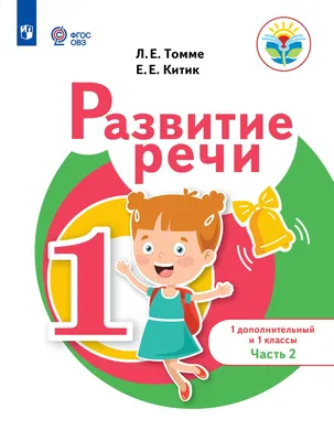 Развитие речи в картинках. Занятия детей. Демонстрационный материал, О. С.  Ушакова. Купить книгу за 193 руб.