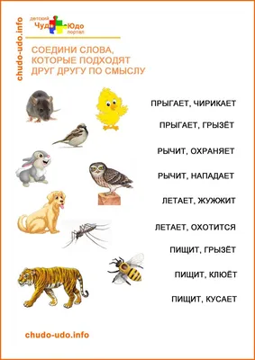 Развитие речи дошкольников | Чтение слов, Игровое обучение, Развитие речи