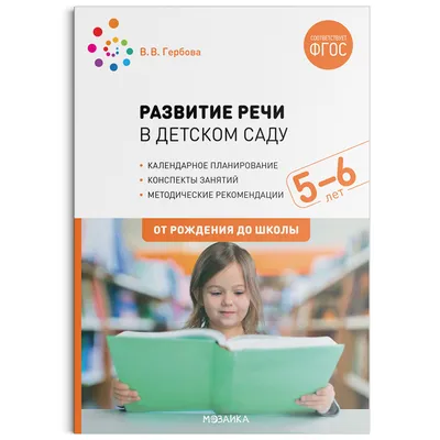 Развитие речи детей у дошкольников, как развить правильную и грамотную речь  — «Школа XXI века»