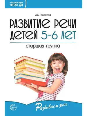 Развитие речи в играх и упражнениях. Часть 1 М. Былино, Ю. Кислякова -  купить книгу Развитие речи в играх и упражнениях. Часть 1 в Минске —  Издательство Аверсэв на OZ.by