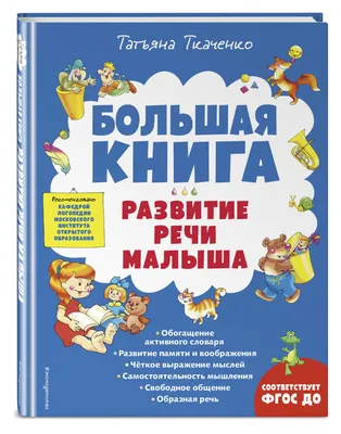 Развитие речи. Тетрадь для подготовки к школе детей 5-7 лет