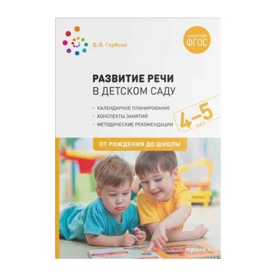 Дидактические упражнения-игры по развитию речи в средней группе (1 фото).  Воспитателям детских садов, школьным учителям и педагогам - Маам.ру