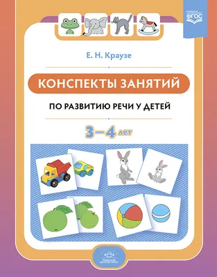 Книга Помогите малышу заговорить Развитие речи детей 1 3 лет Елена Янушко -  купить от 819 ₽, читать онлайн отзывы и рецензии | ISBN 978-5-699-56411-8 |  Эксмо